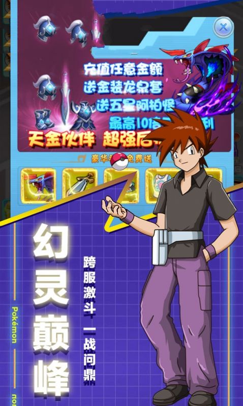 超級精靈球免費充值版2021截圖1