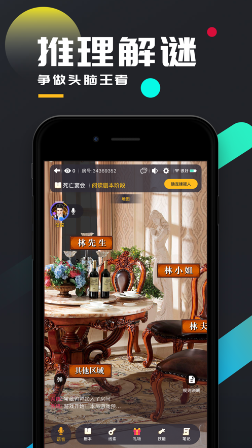 百變大偵探長生圖兇手最新版完整版截圖1