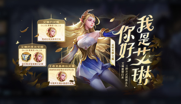 王者榮耀與艾琳同陣營參與10場對局怎么做？艾琳的試煉任務(wù)完成攻略