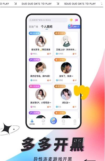 多多開黑語音APP最新版截圖2