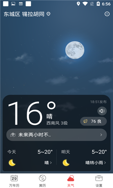 喜氣萬年歷app最新版截圖3