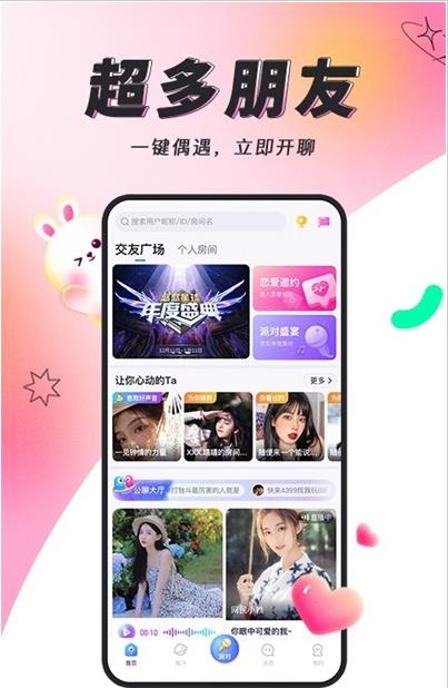 多多開黑語音APP最新版截圖3