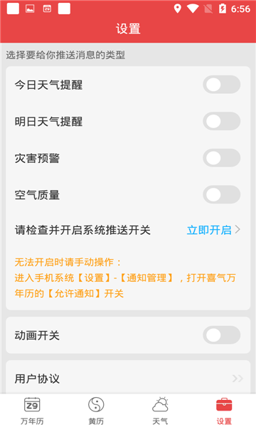 喜氣萬年歷app最新版截圖4