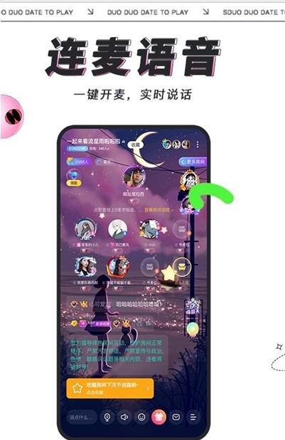 多多開黑語音APP最新版截圖4