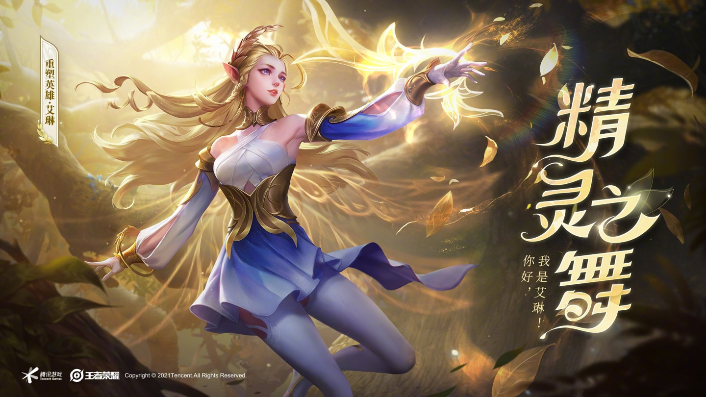 王者榮耀艾琳怎么獲得？S23賽季艾琳獲取方法