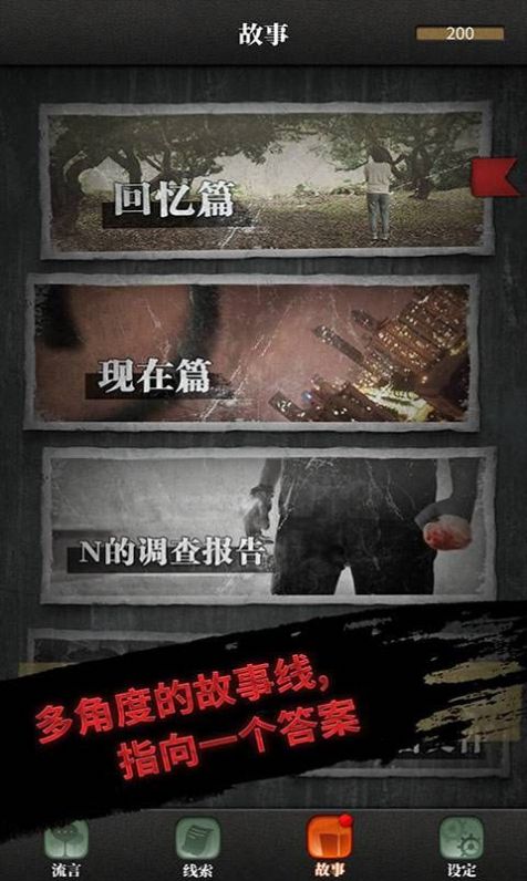 流言偵探整合版好久不見最新版2021截圖4