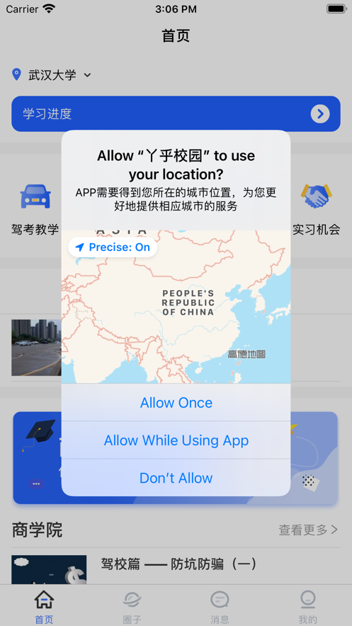 丫乎校园平台APP版截图4: