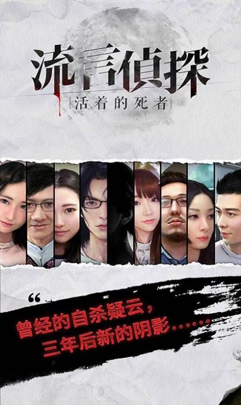 流言偵探整合版好久不見最新版2021截圖1