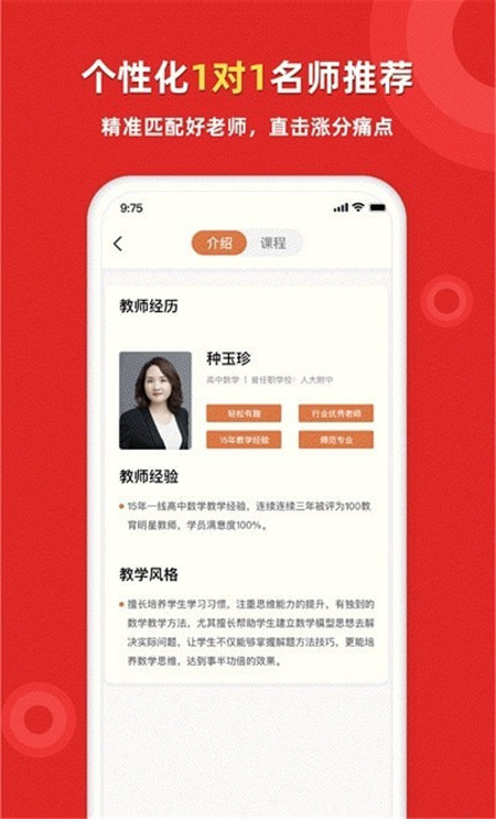 家教一對(duì)一輔導(dǎo)App版截圖2