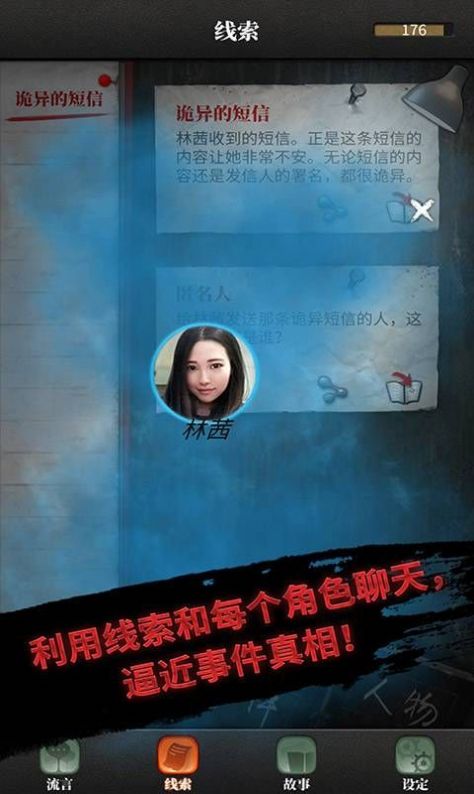 流言偵探整合版好久不見最新版2021截圖2