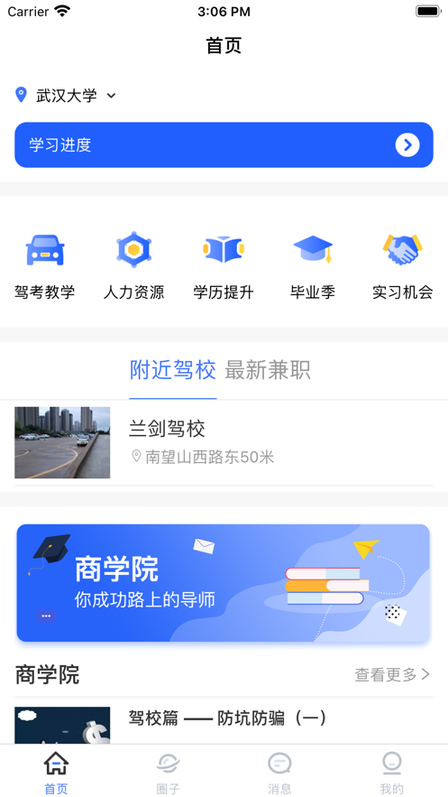 丫乎校园平台APP版截图1: