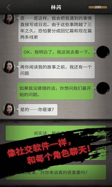 流言偵探整合版好久不見最新版2021截圖3