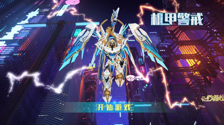 機(jī)甲警戒手游正式版截圖1