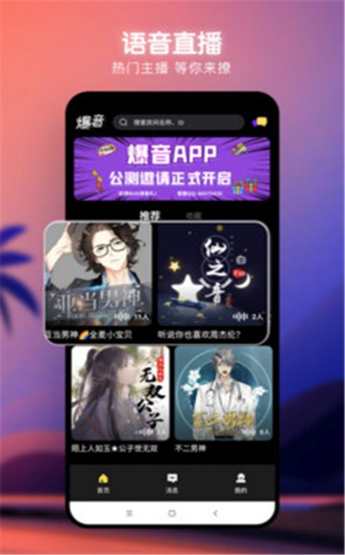 爆音交友APP安卓版截圖1