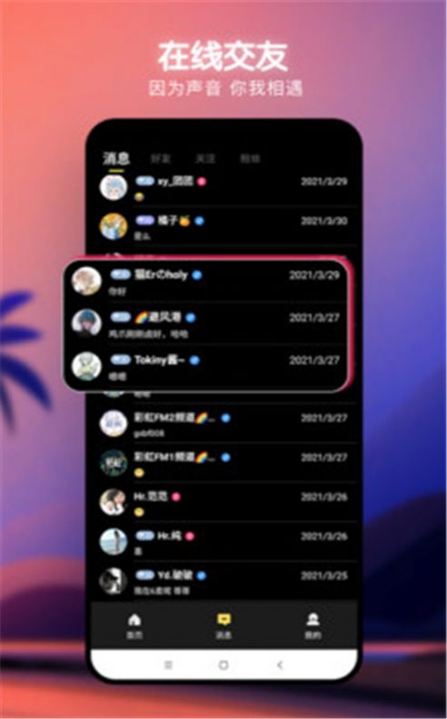 爆音交友APP安卓版截圖2