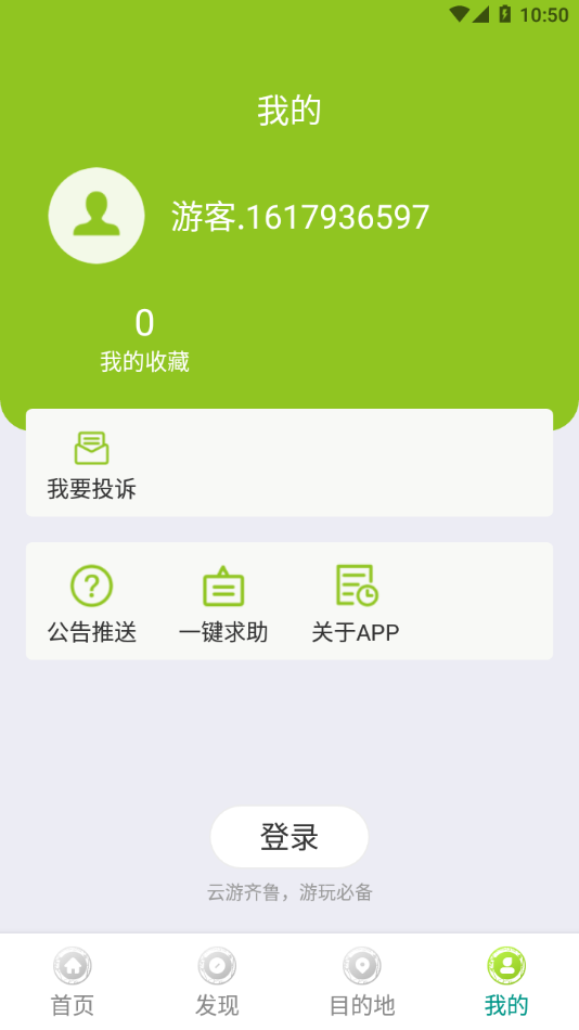 好客山东云游齐鲁APP版截图1: