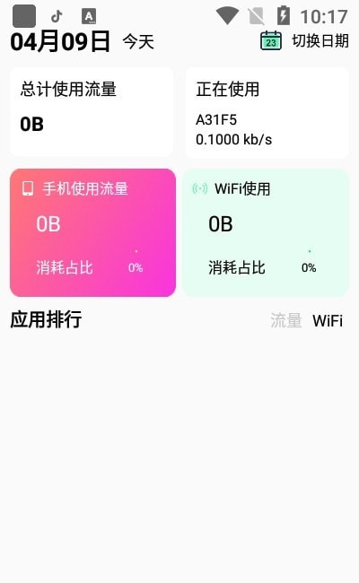 悟空流量大王App版截圖3