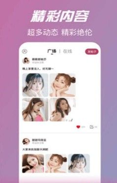 情花交友app最新版截圖5