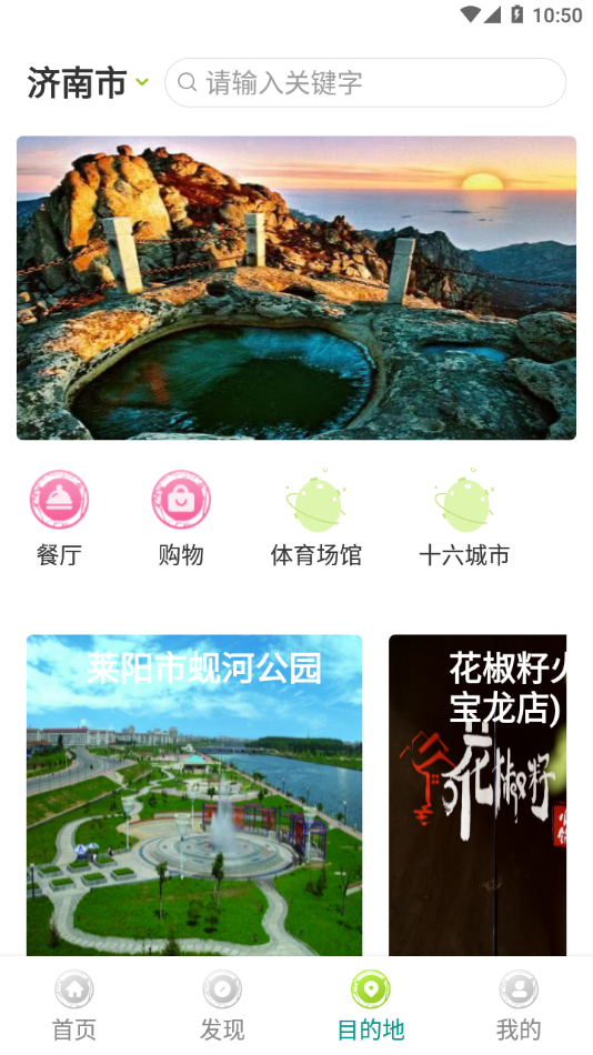 好客山东云游齐鲁APP版截图3: