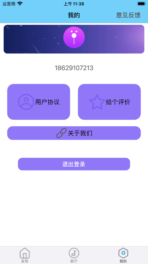 约唱歌App版软件截图3: