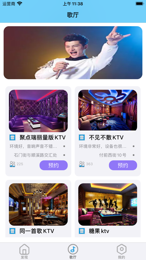 约唱歌App版软件截图1:
