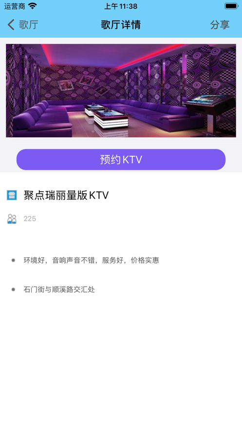 约唱歌App版软件截图2: