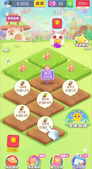 夢(mèng)想花園APP紅包版截圖5