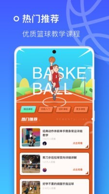 皇冠籃球app最新版截圖3