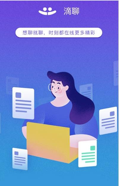 滴聊im App最新版截圖1