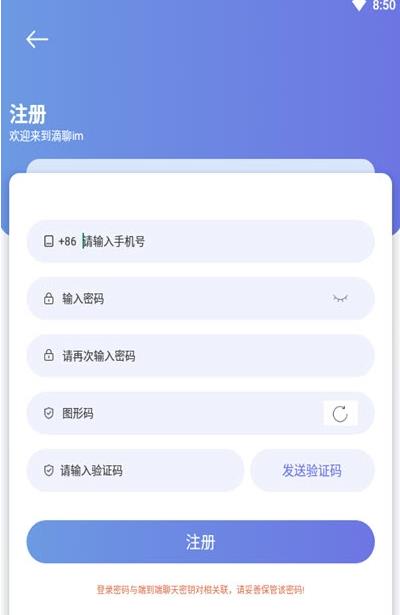 滴聊im App最新版截圖2