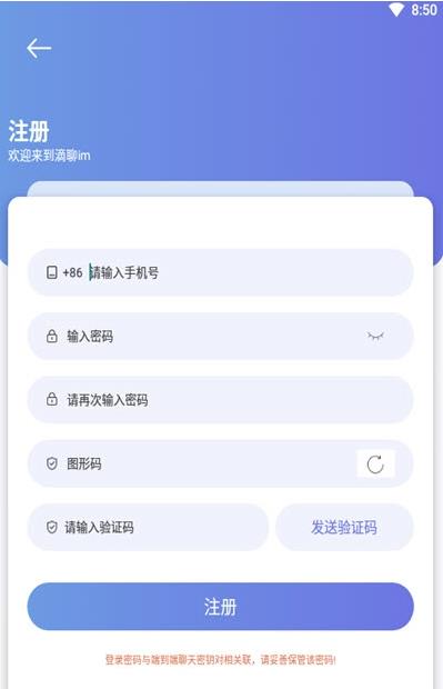 滴聊im App最新版截圖3