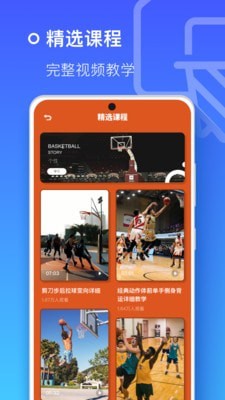 皇冠籃球app最新版截圖1
