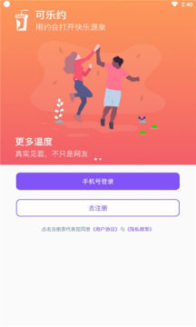 可樂約交友app最新版截圖5