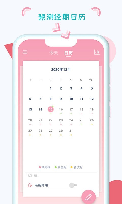 小仙女月記本APP版截圖4