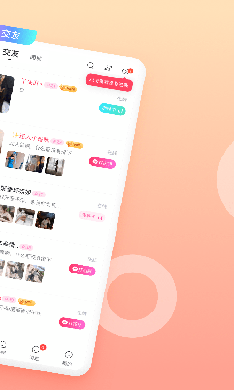 附近陌緣聲音交友App版截圖3