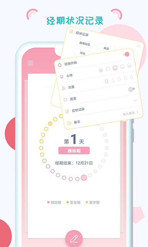 小仙女月記本APP版截圖1