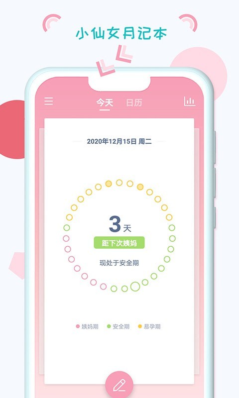 小仙女月記本APP版截圖5