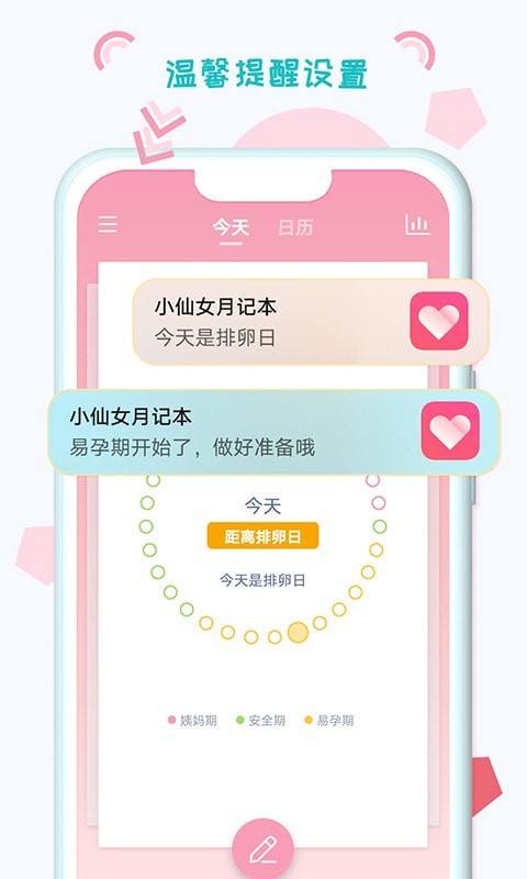 小仙女月記本APP版截圖2