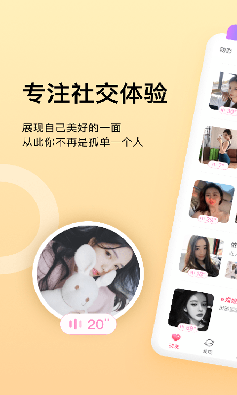 附近陌緣聲音交友App版截圖4