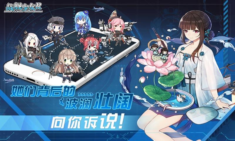 戰(zhàn)艦少女R5.3.0反和諧最新版截圖4
