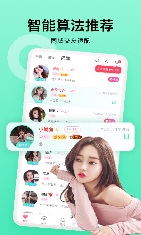 附近陌緣聲音交友App版截圖1