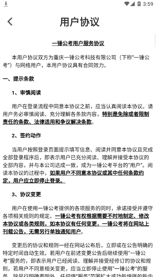 一錘公考視頻資料App截圖2