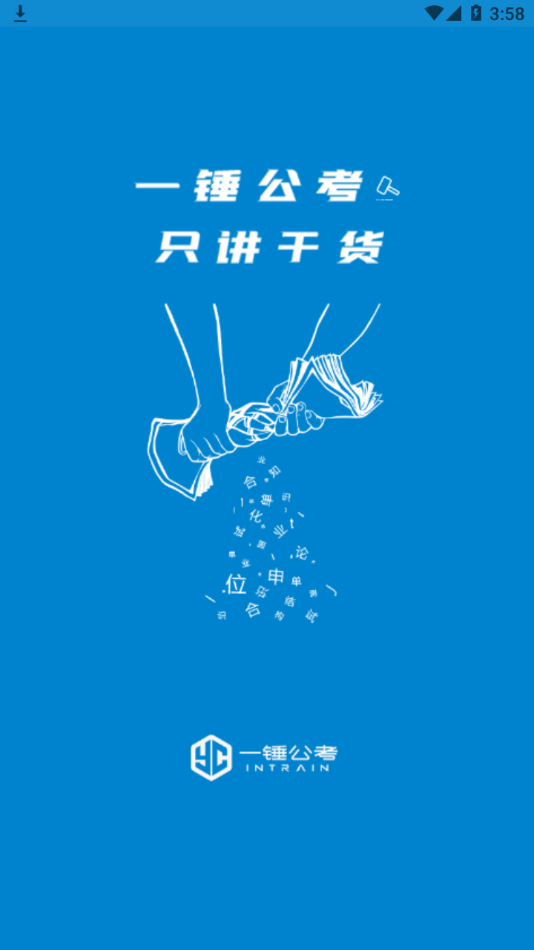 一錘公考視頻資料App截圖3
