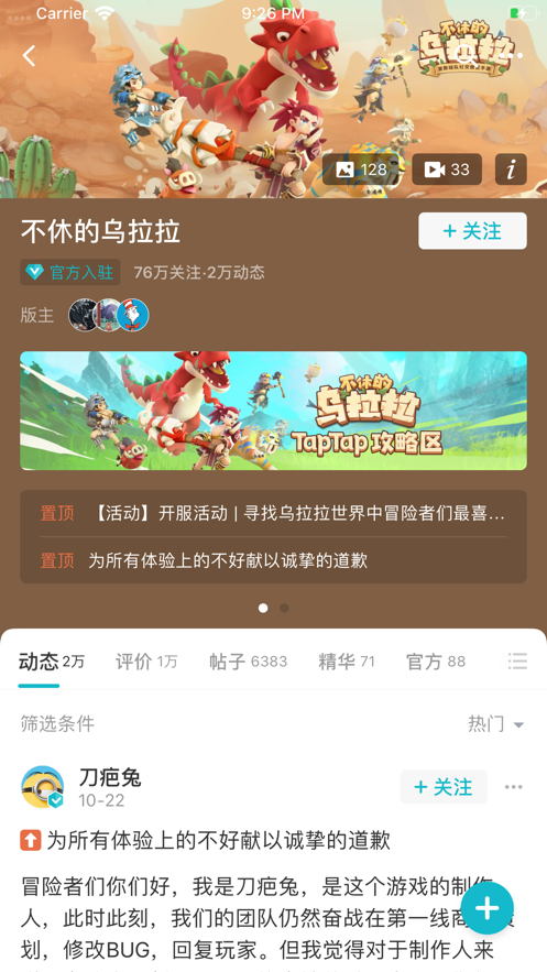 taptap下載安卓最新版截圖2