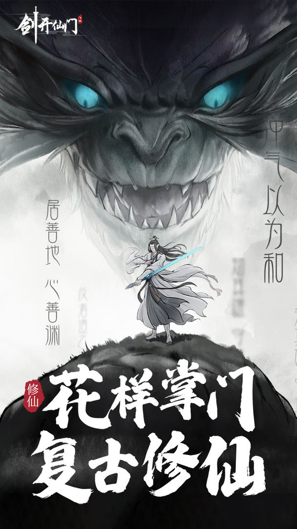 劍開仙門雷霆手游最新版截圖2