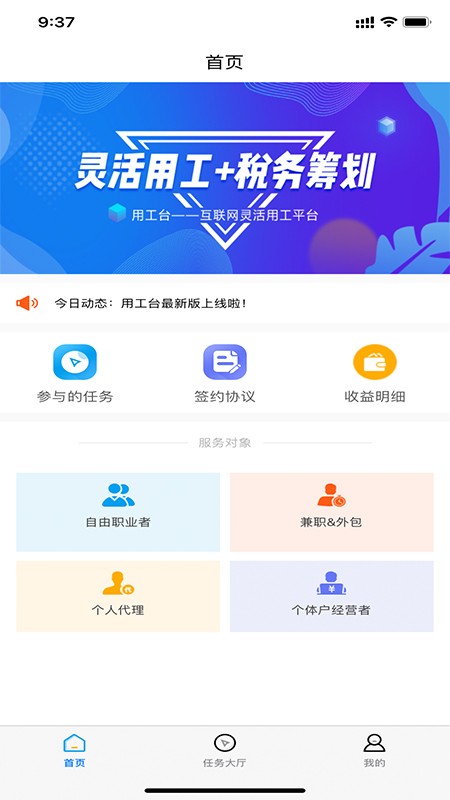 用工臺(tái)APP下載截圖2