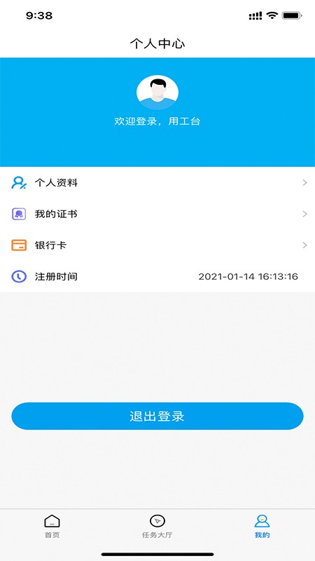 用工臺(tái)APP下載截圖3