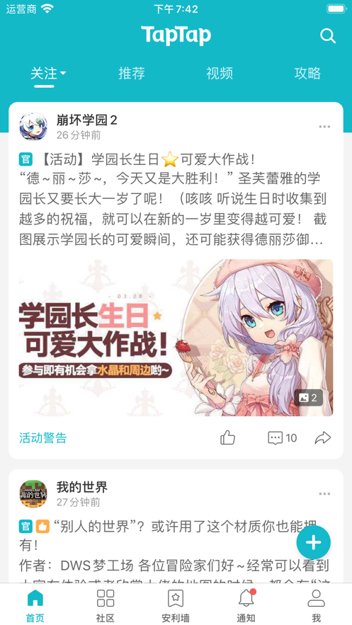 taptap下載安卓最新版截圖5