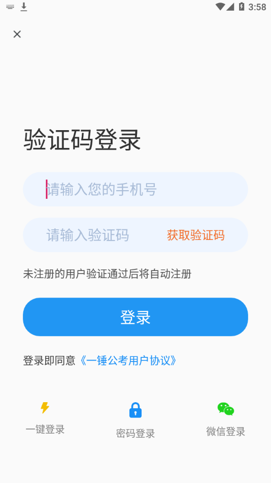 一錘公考視頻資料App截圖1