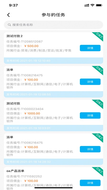 用工臺(tái)APP下載截圖4